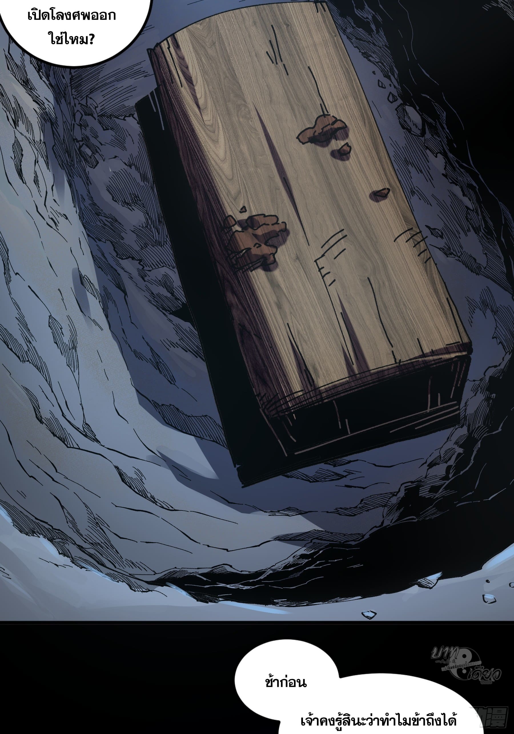 หาญท้าชะตาฟ้า ปริศนายุทธจักร ตอนที่ 6 หน้า 24