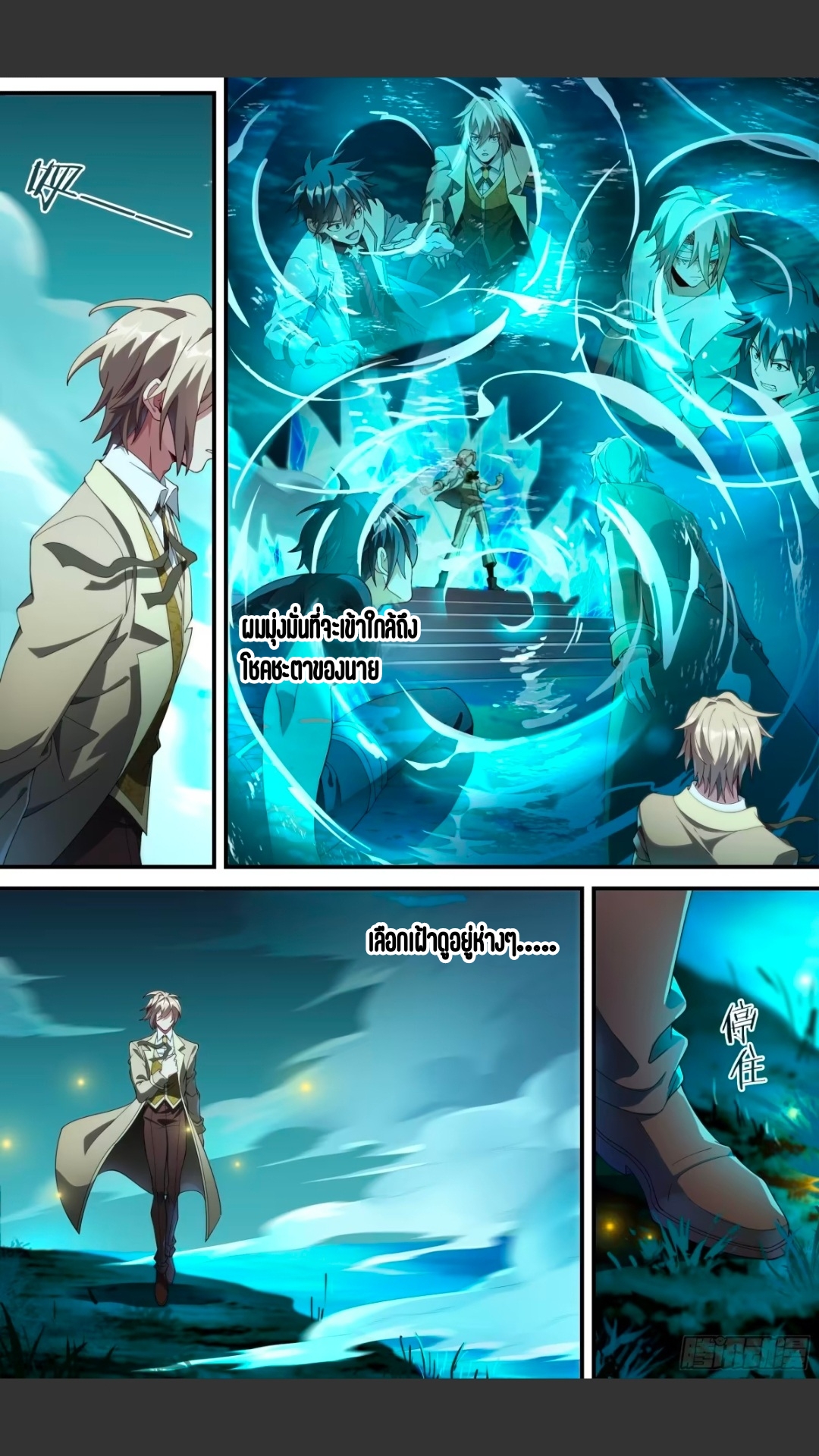 สุดยอดจ้าวจิตวิญญาณ ตอนที่ 163 หน้า 6
