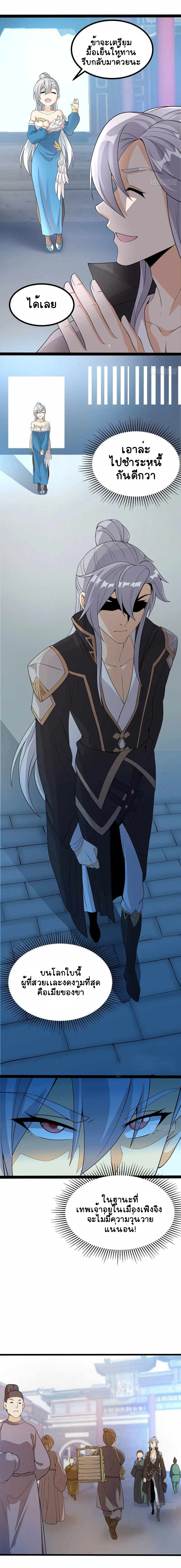 ฉันและภรรยาเป็นผู้ครอบครองทั้งสามอาณาจักร ตอนที่ 9 หน้า 8