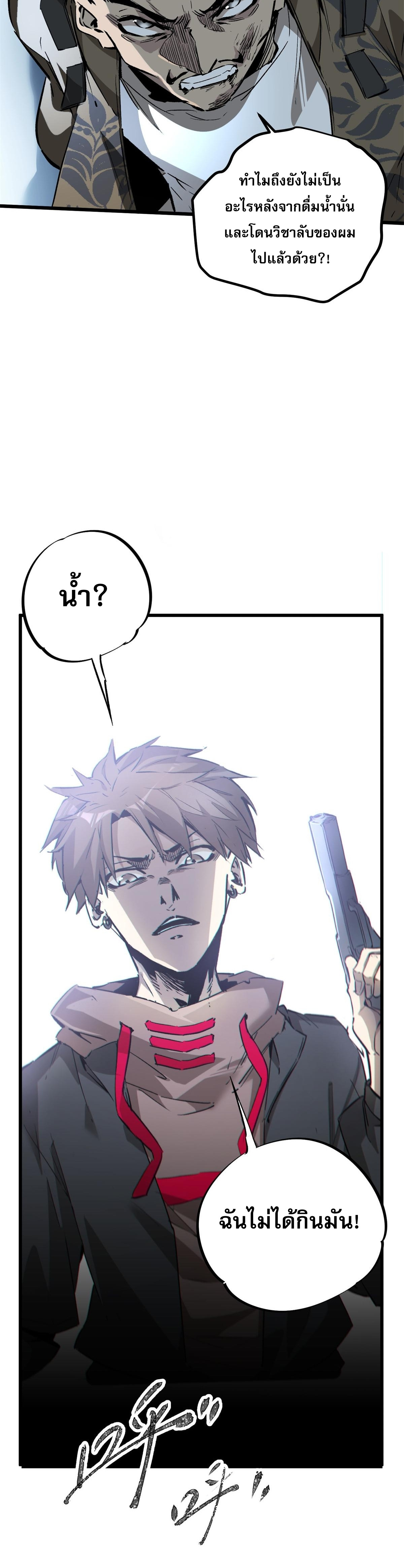 ซูโจว ศัตรูแห่งความชั่วร้ายทั้งปวง ตอนที่ 2 หน้า 22