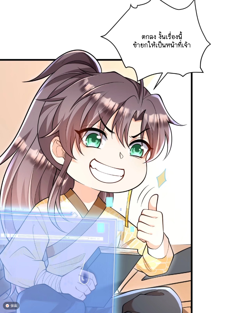 I Relied on Roasting to Be Body Cultivation Master ตอนที่ 5 หน้า 27