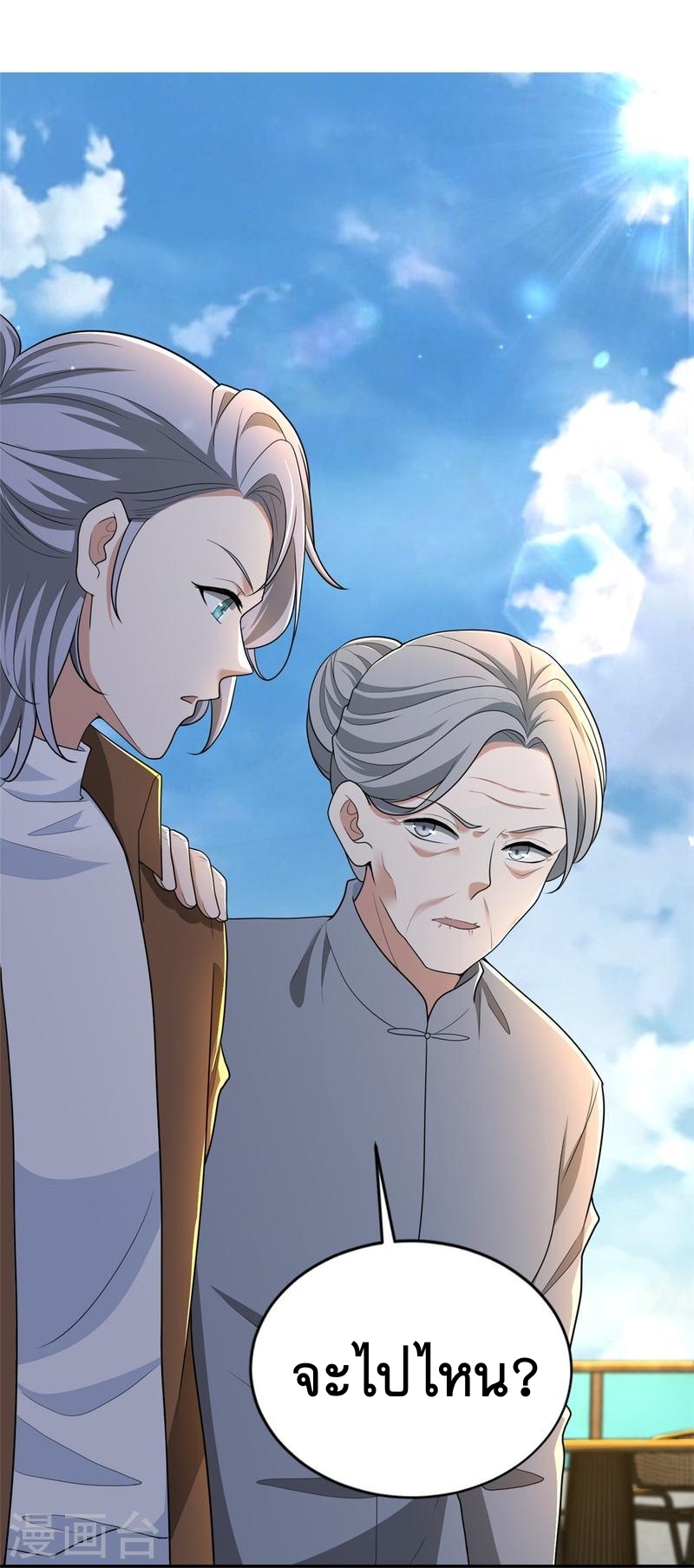 บุรุษไปรษณีย์ไม่จำกัด ตอนที่ 280 หน้า 29