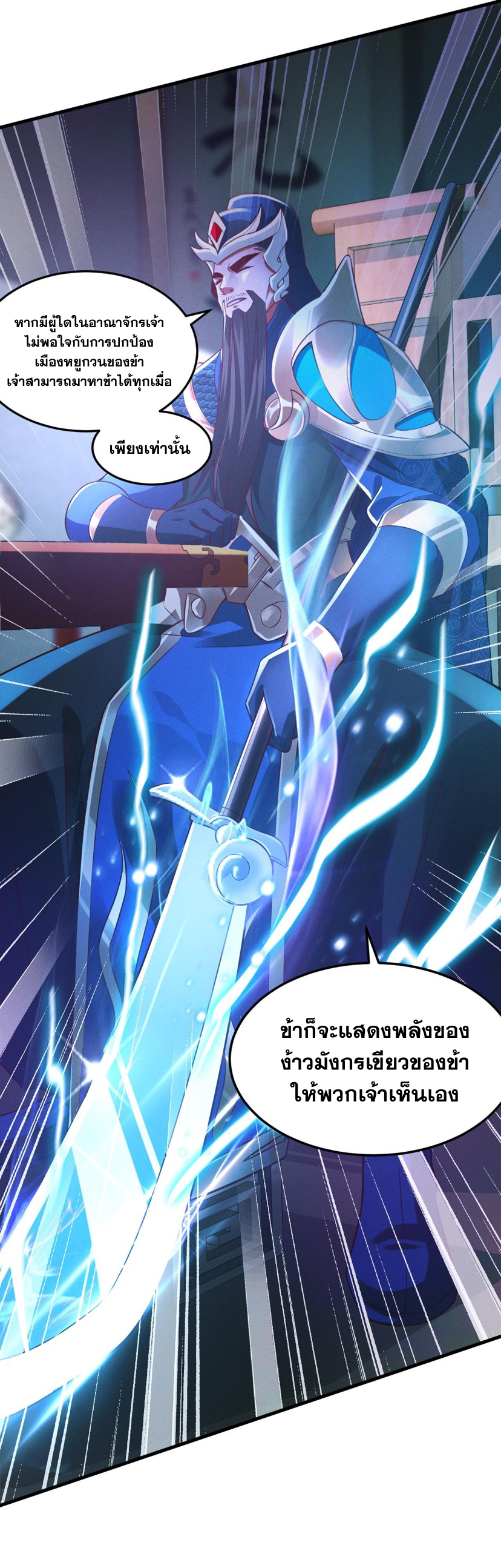 ข้ามีระบบที่สามารถอัญเชิญเทพและปีศาจได้ ตอนที่ 18 หน้า 29