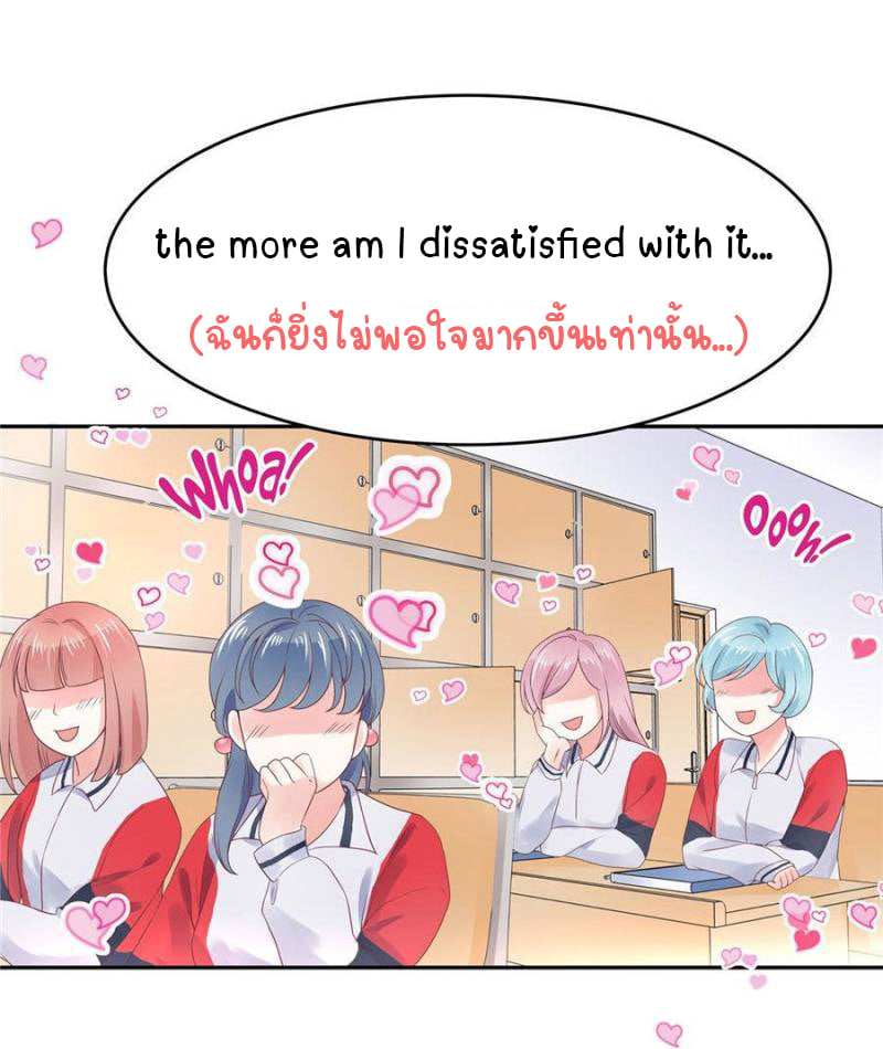 เจ้าชายโรงเรียนแห่งชาติเป็นเด็กผู้หญิง ตอนที่ 15 หน้า 10