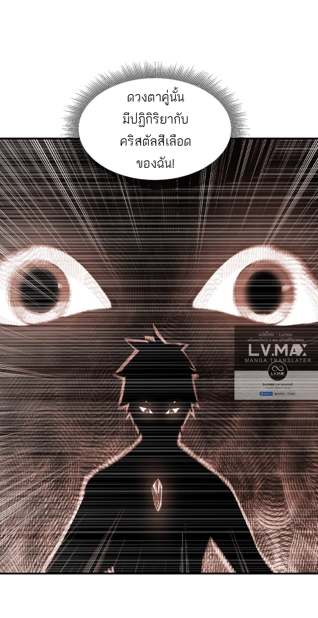 The Evolution ย้อนเวลากลับมาเพื่อกู้โลก ตอนที่ 14 หน้า 7