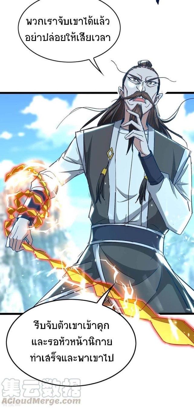 การกลับมาของจักรพรรดิศักดิ์สิทธ์ ตอนที่ 12 หน้า 16