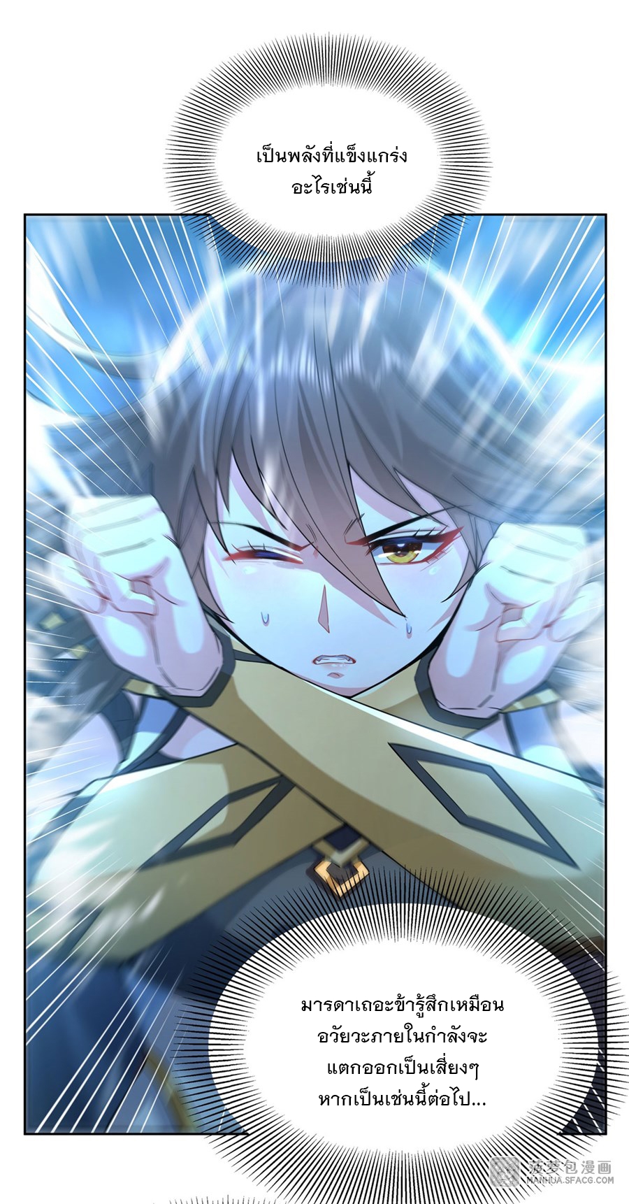 ศิษย์ของข้าล้วนมีอนาคตที่ยิ่งใหญ่ (ชนจีน) ตอนที่ 31 หน้า 32