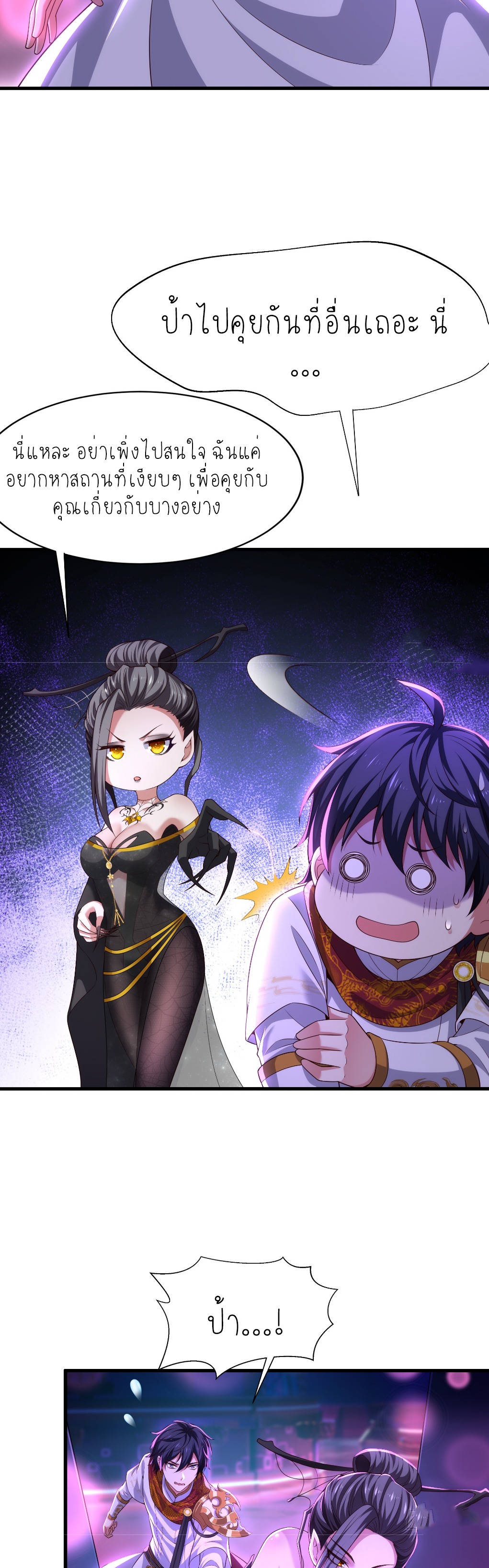 ตายในเกม เกิดใหม่ในร่างราชาปีศาจ ตอนที่ 40 หน้า 17
