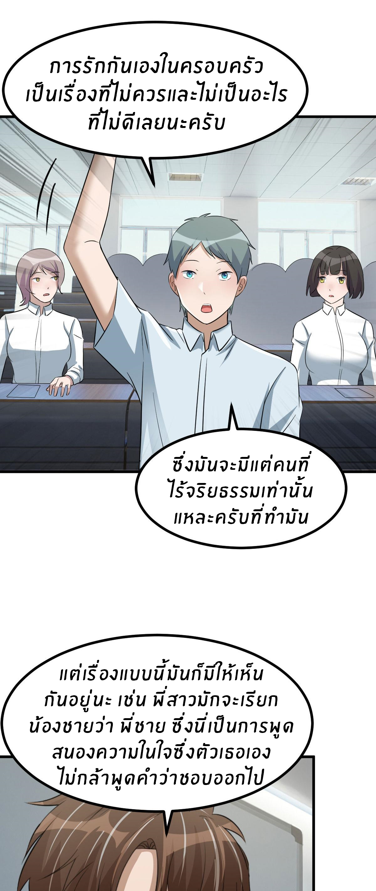 พี่สาวอยากเล่นคุณ ตอนที่ 188 หน้า 27