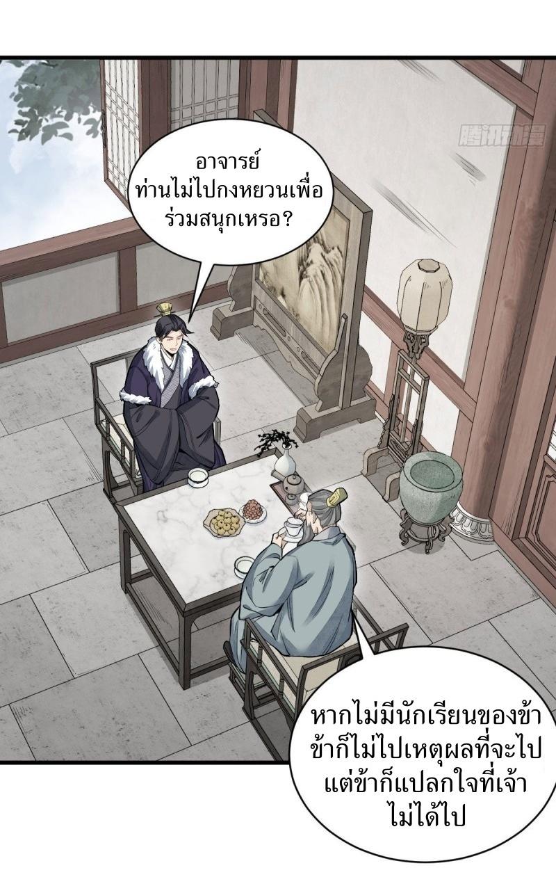 Lan Ke Qi Yuan ตอนที่ 97 หน้า 11