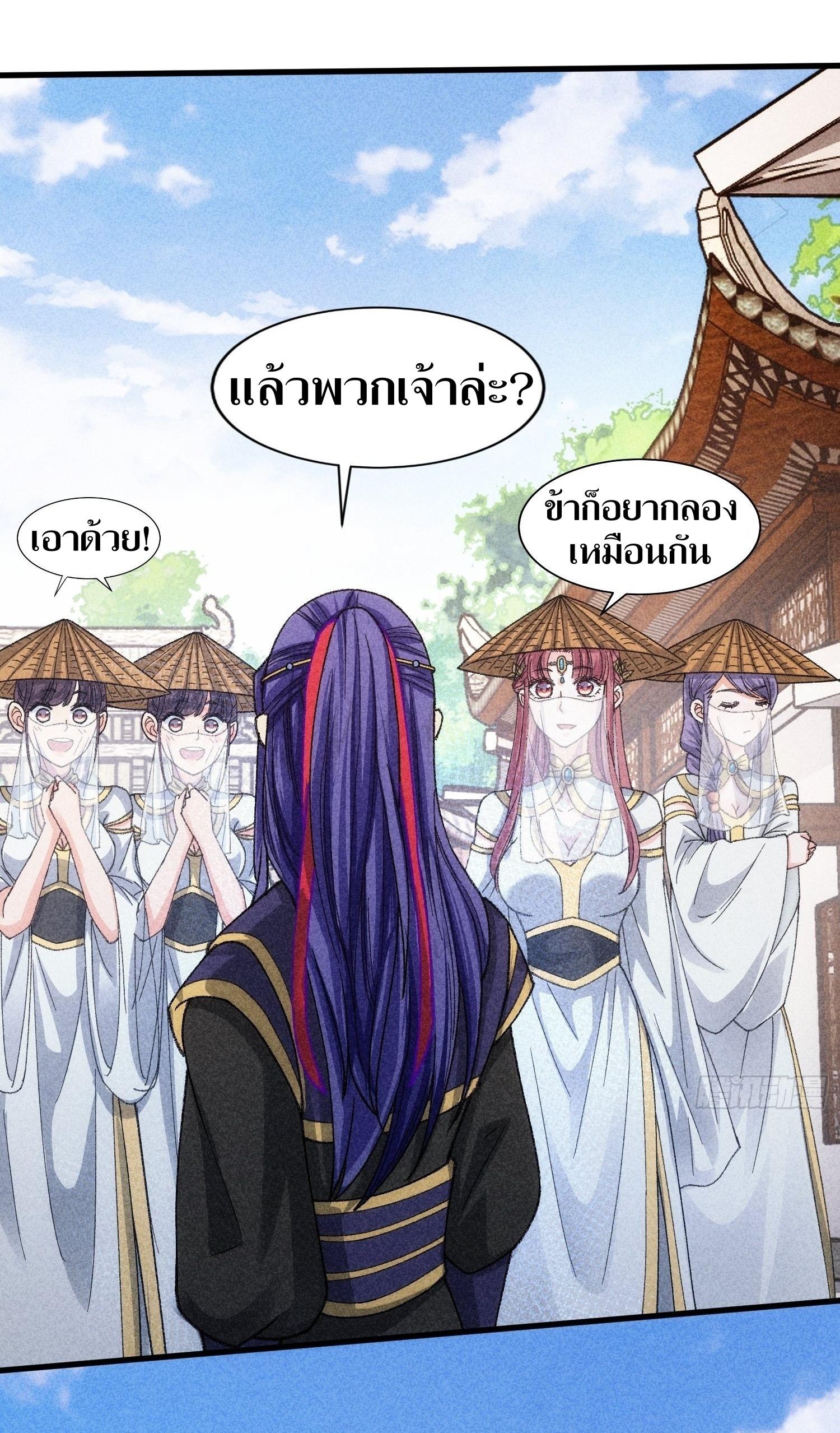 ข้าแค่ไม่เล่นไพ่ตามเกม ตอนที่ 9 หน้า 7