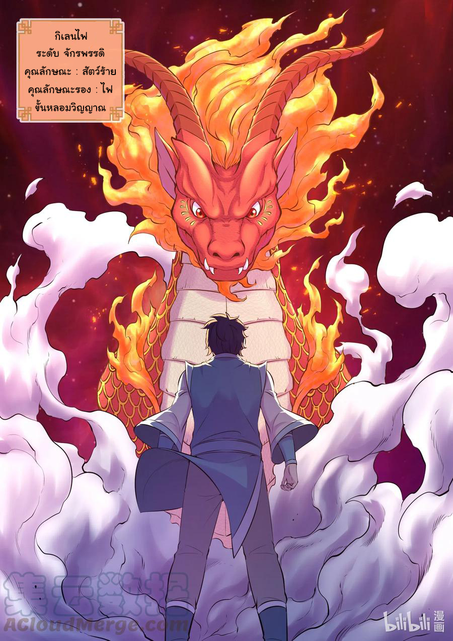 King of Spirit beast - ราชาแห่งสัตว์วิญญาณ ตอนที่ 87 หน้า 20