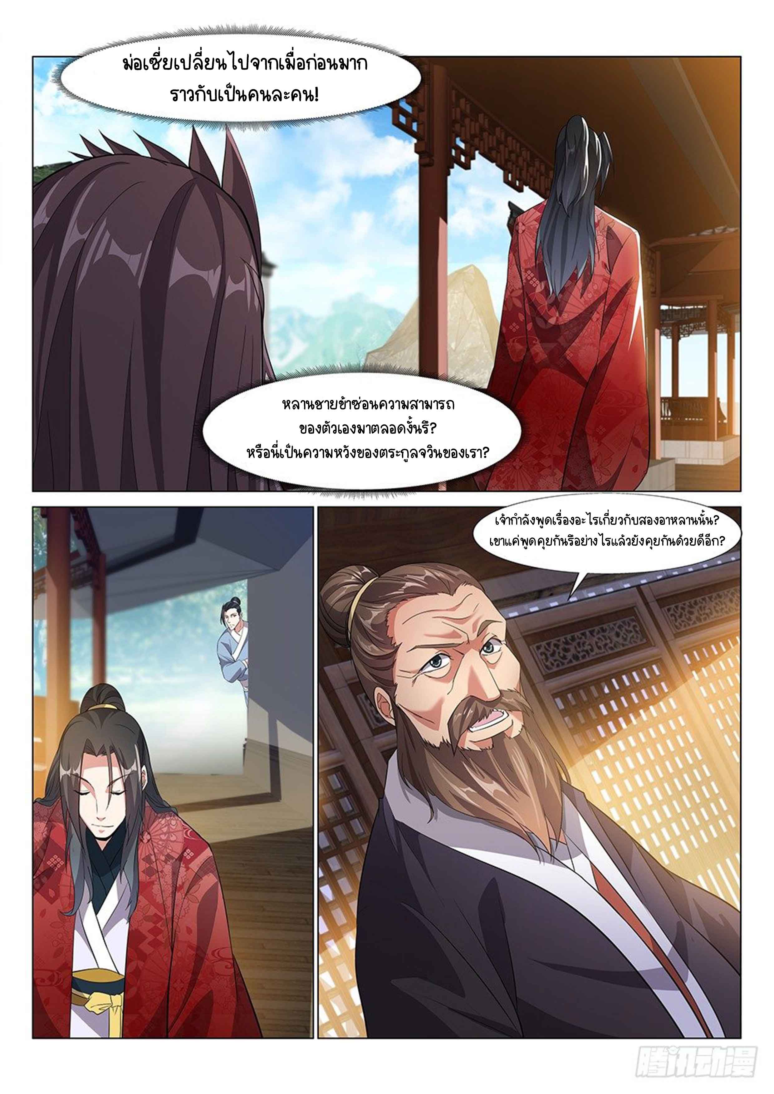 Otherworldly Evil Monarch ตอนที่ 2 หน้า 10