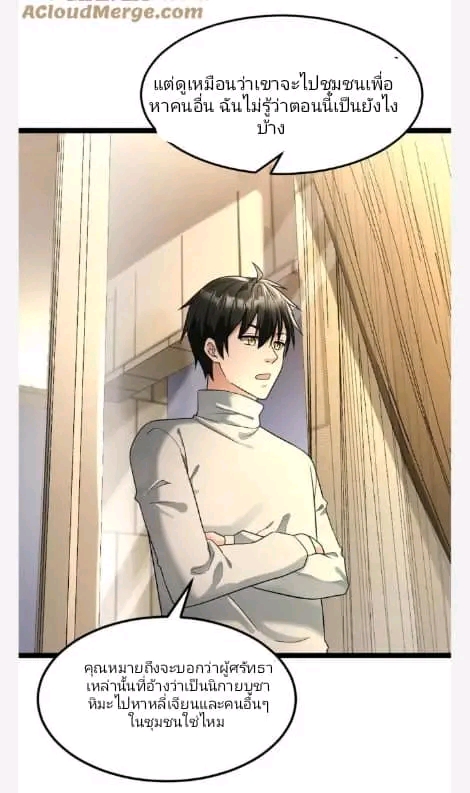 ฉันมีเซฟเฮาว์ในวันโลกาวินาศ ตอนที่ 211 หน้า 21