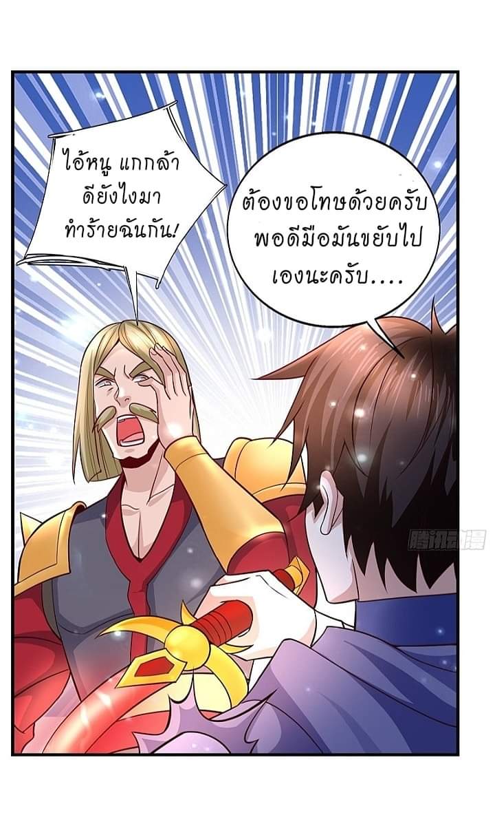 The best game master of the city – สุดยอดเซียนเกมแห่งคนร ตอนที่ 12 หน้า 30