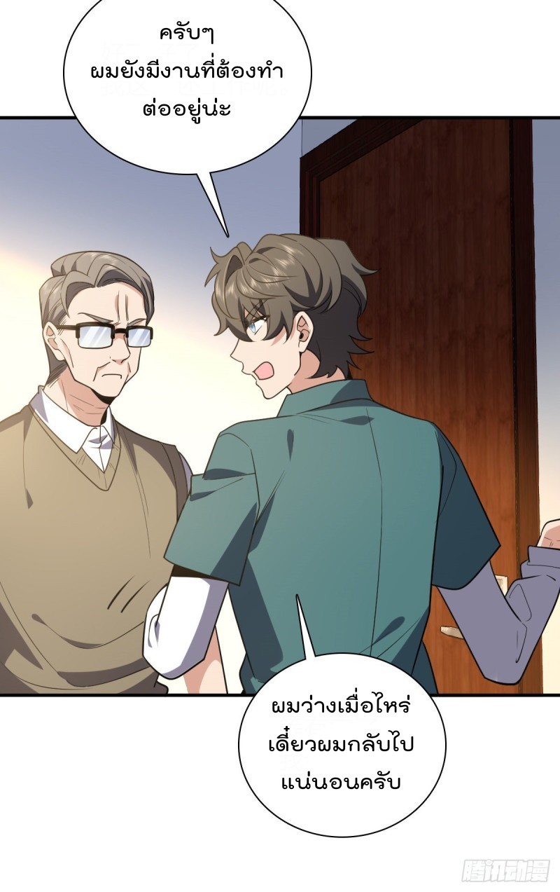 ภรรยาผมเป็นผู้ฝึกตนเมื่อพันปีก่อน ตอนที่ 20 หน้า 43