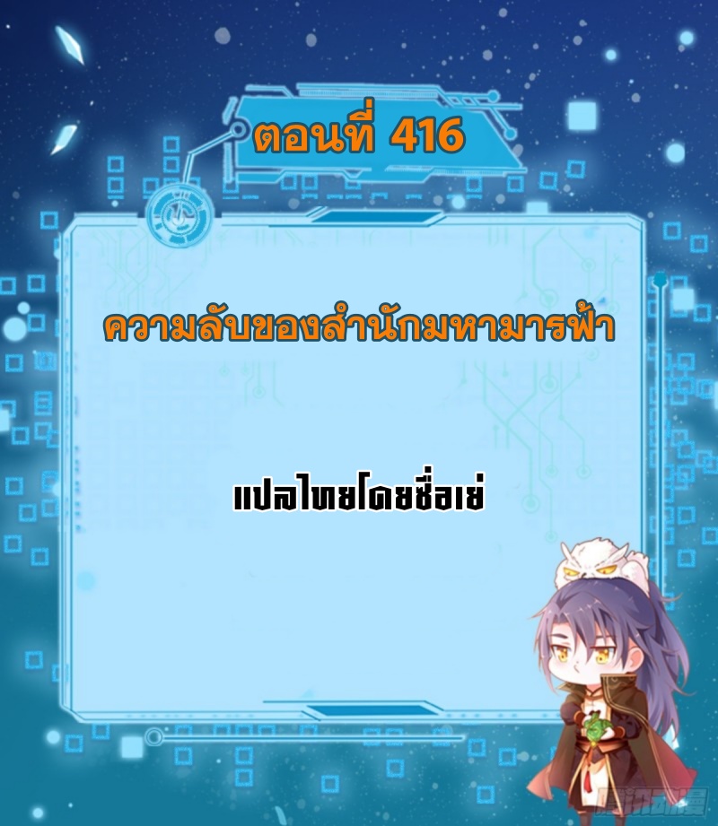 I'm an Evil God ข้าคือจักรพรรดิปีศาจ ตอนที่ 418 หน้า 2