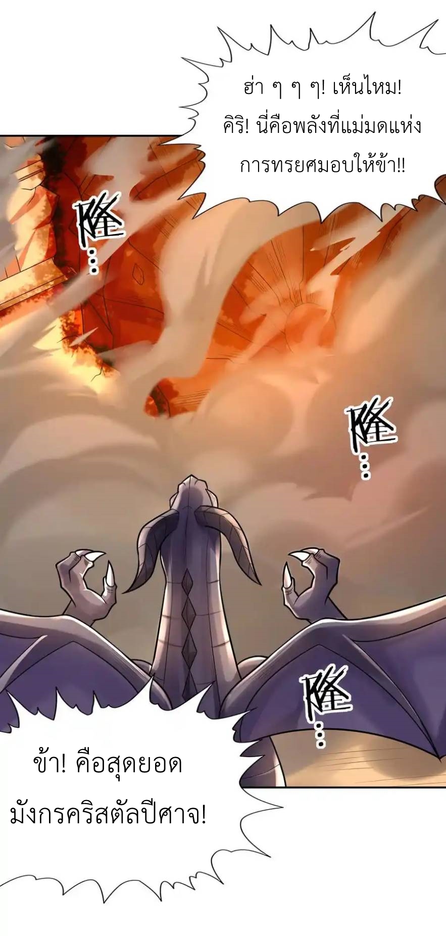 My Harem Is Entirely Female Demon Villains ตอนที่ 29 หน้า 13