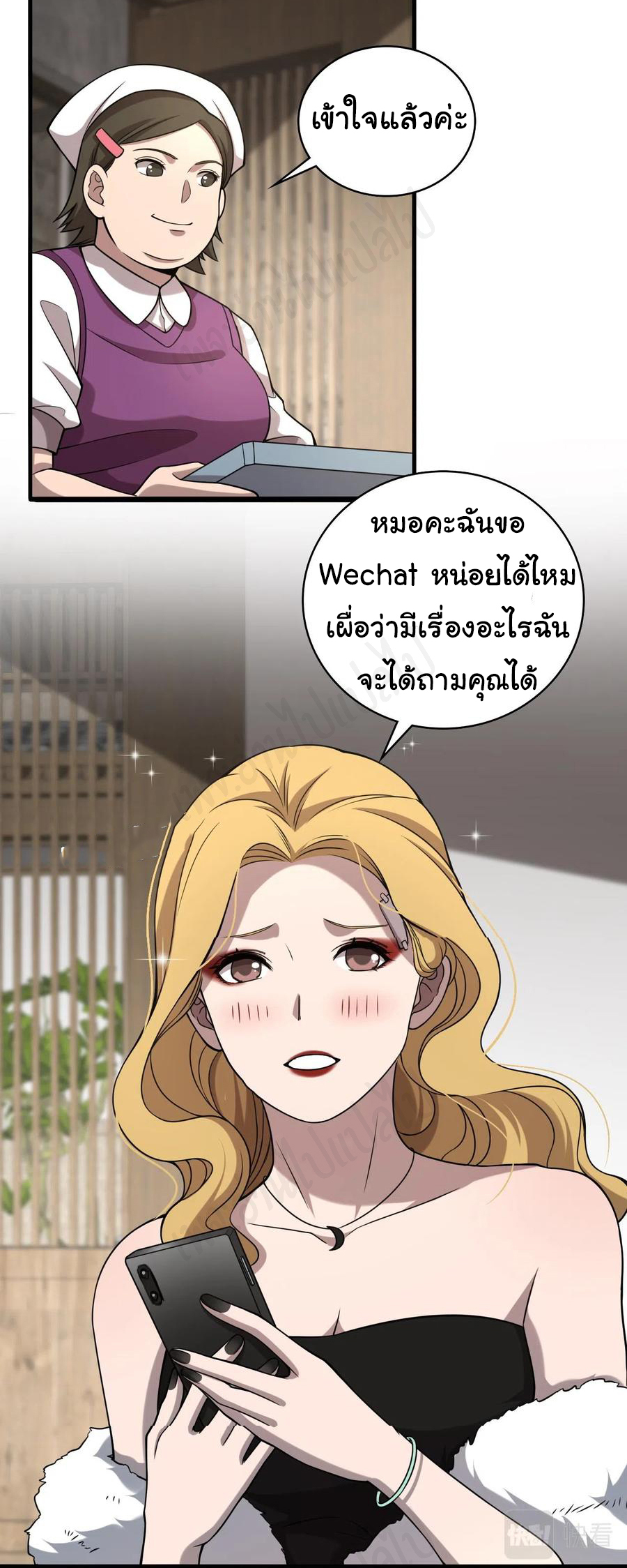 สุดยอดระบบของหมอหลิงหรัน ตอนที่ 97 หน้า 15