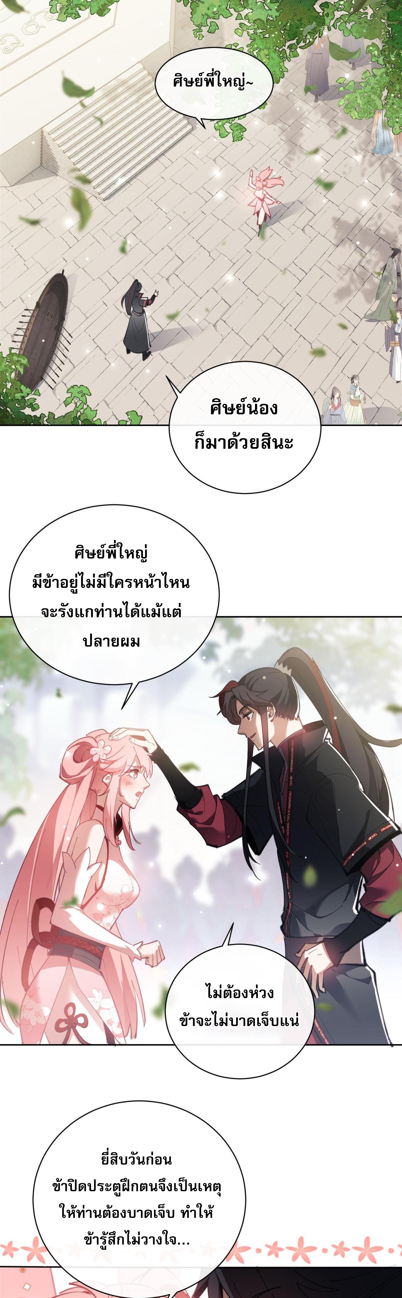 อาจารย์ ศิษย์บ้าขอกบฎนะขอรับ ตอนที่ 5 หน้า 38