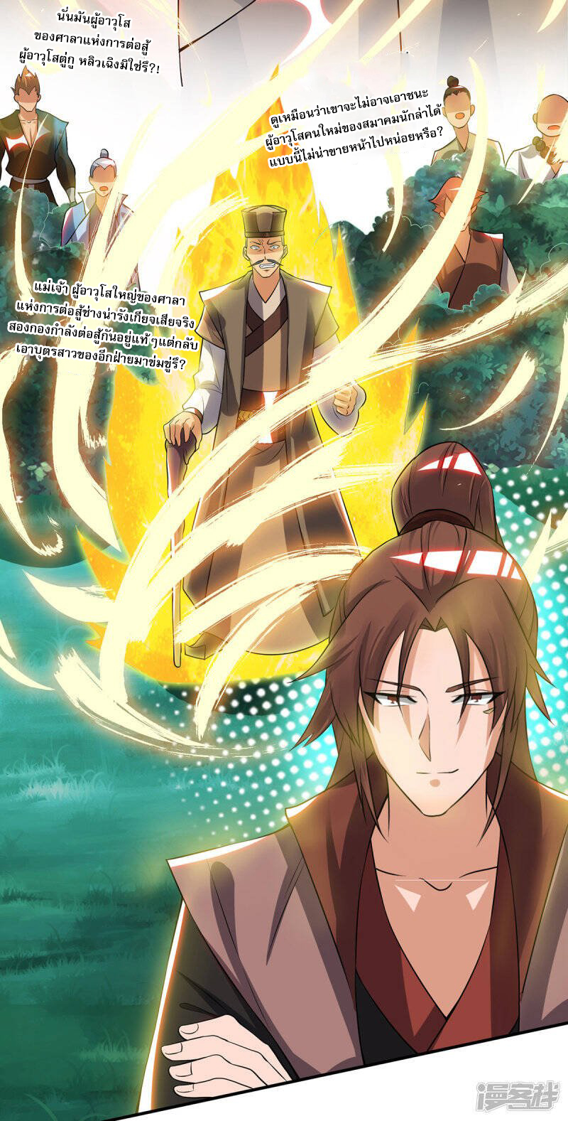 Reversal of god king จอมราชันย์ผงาดโลกันต์ ตอนที่ 15 หน้า 8