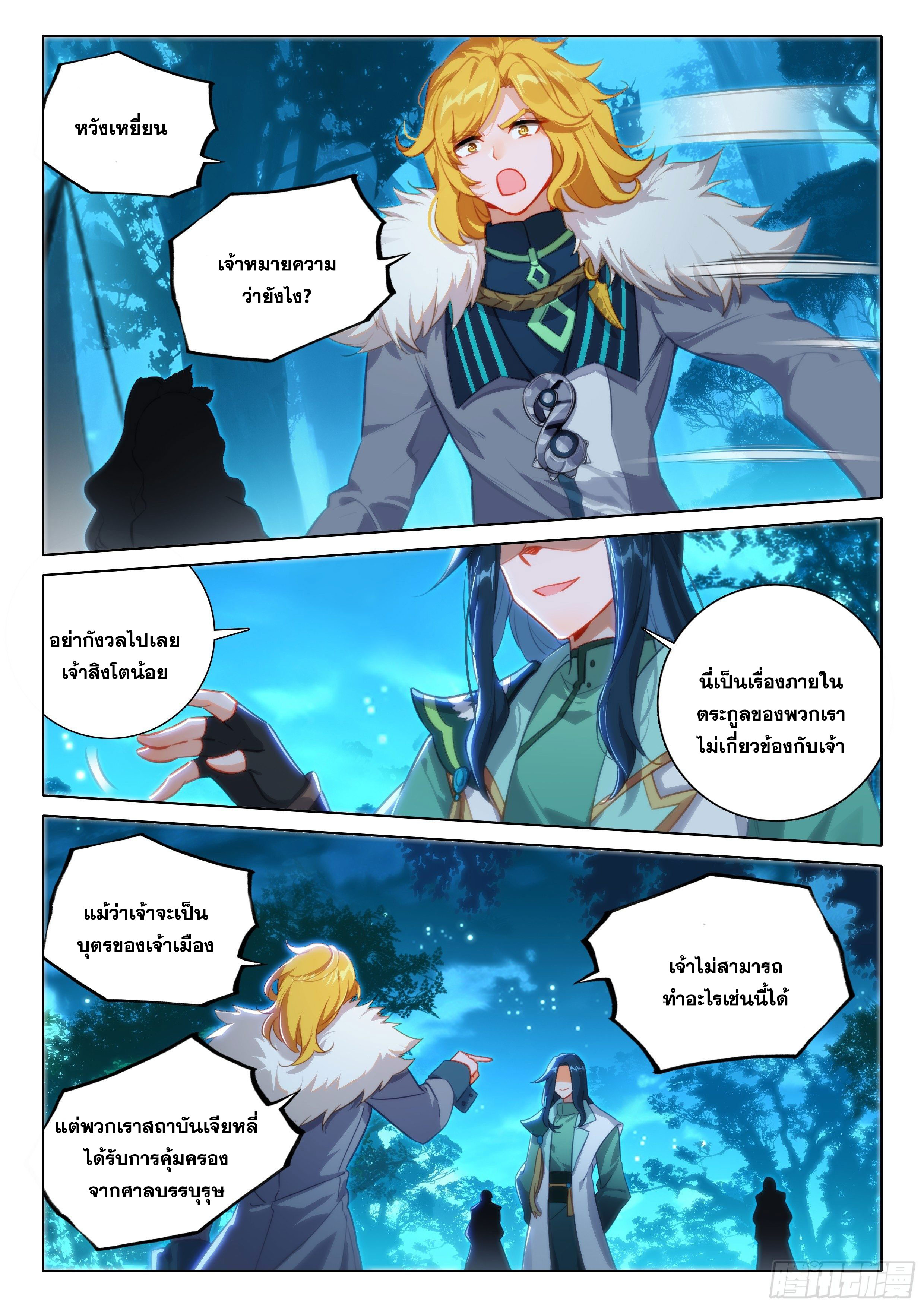 Douluo Dalu 5 - Rebirth of Tang san ตอนที่ 61 หน้า 16