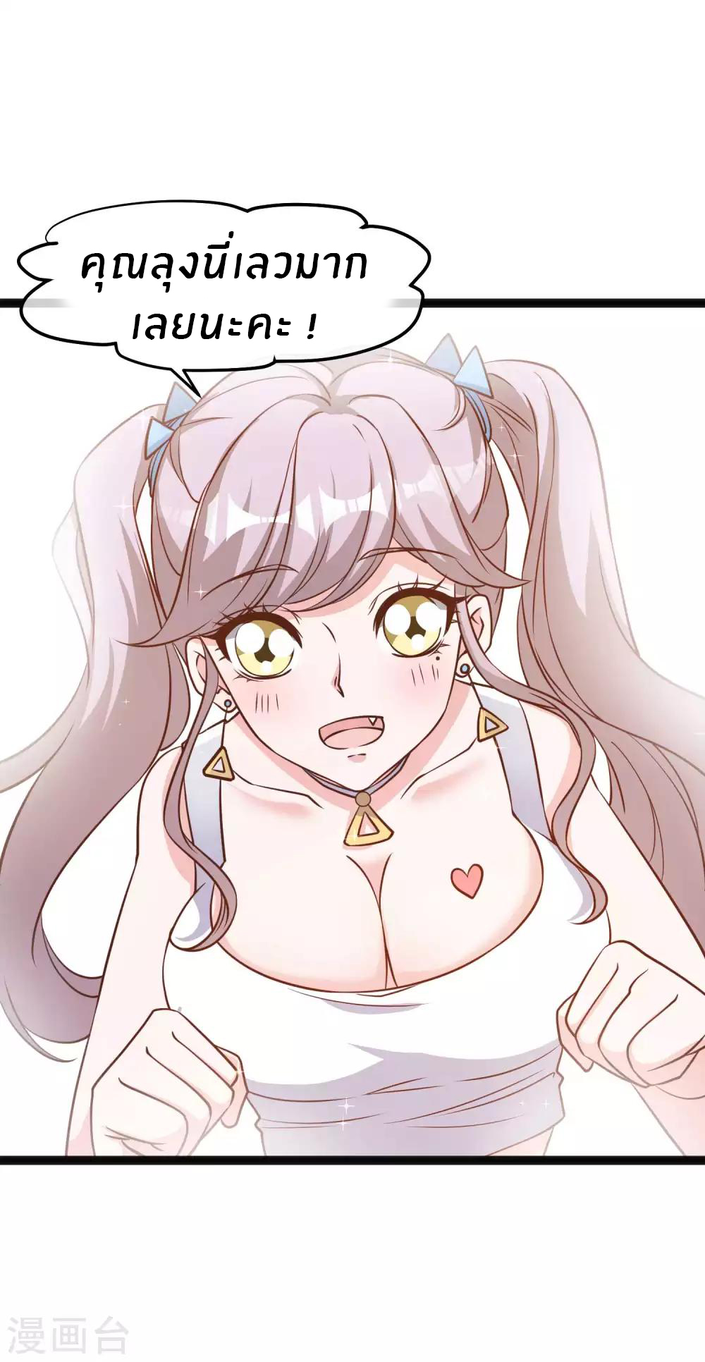 God Fisherman ตอนที่ 110 หน้า 5