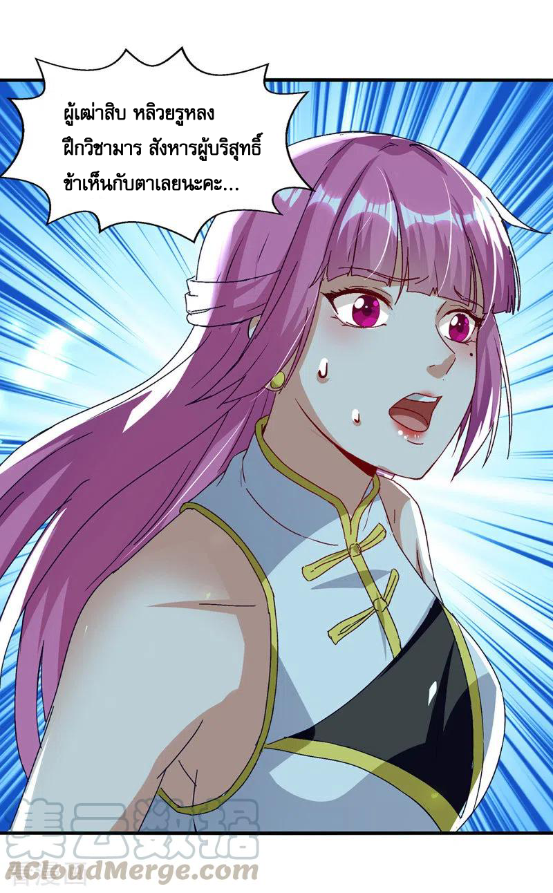 จักรพรรดิสวรรค์จุติ ตอนที่ 81 หน้า 21