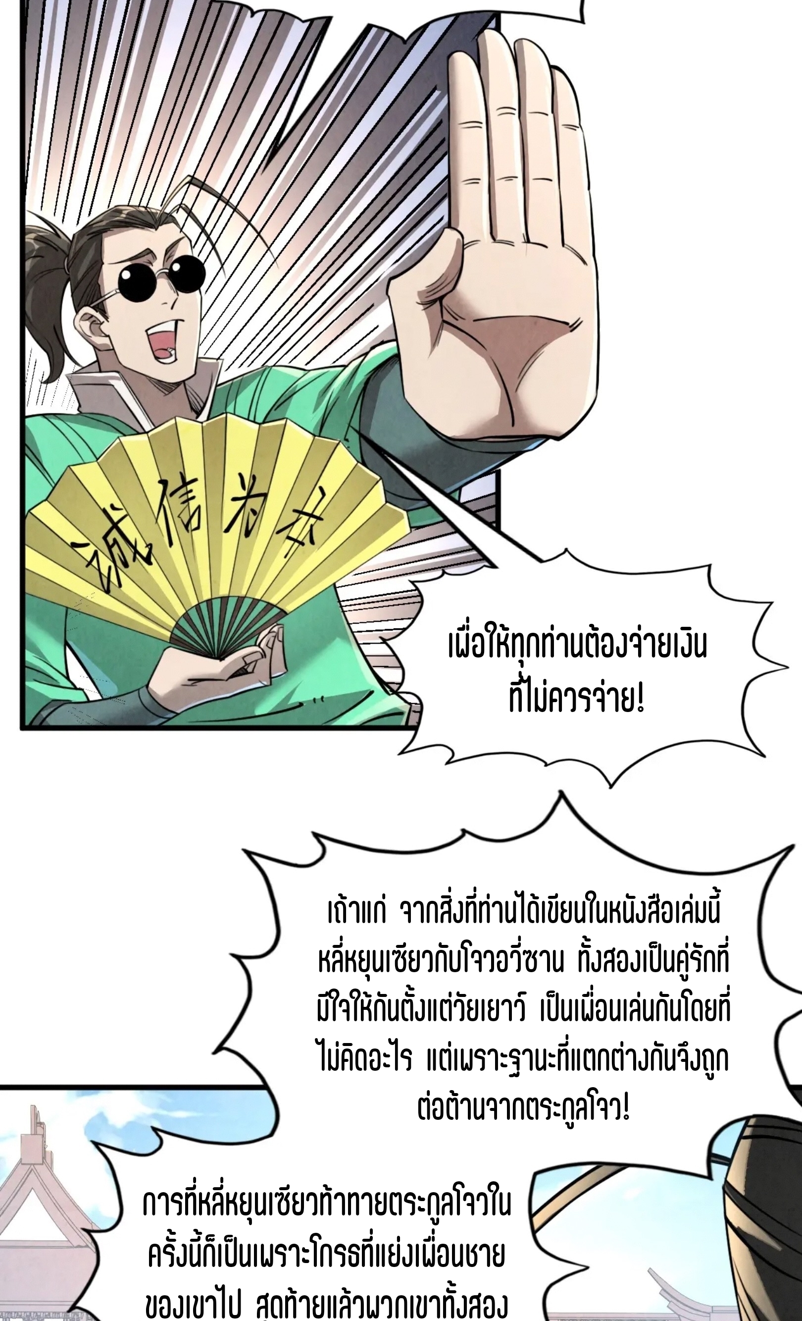 มหาเทพนิรันดร์กาล ตอนที่ 129 หน้า 23