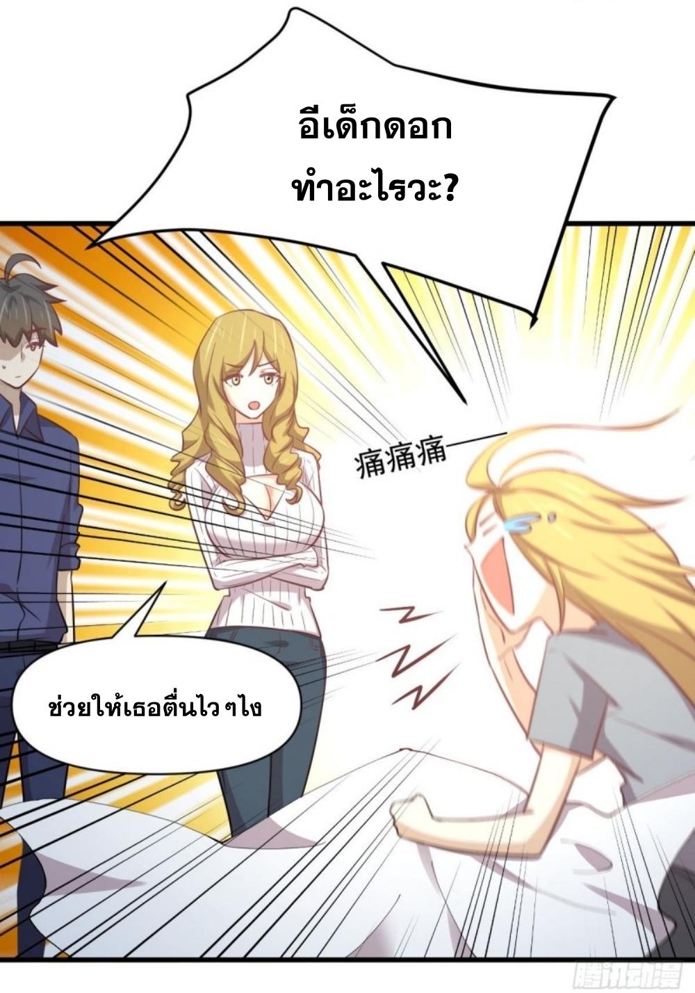 Immortal Swordsman in The Reverse World ข้าเซียนกระบี่ไม่เกาะสตรี ตอนที่ 262 หน้า 34