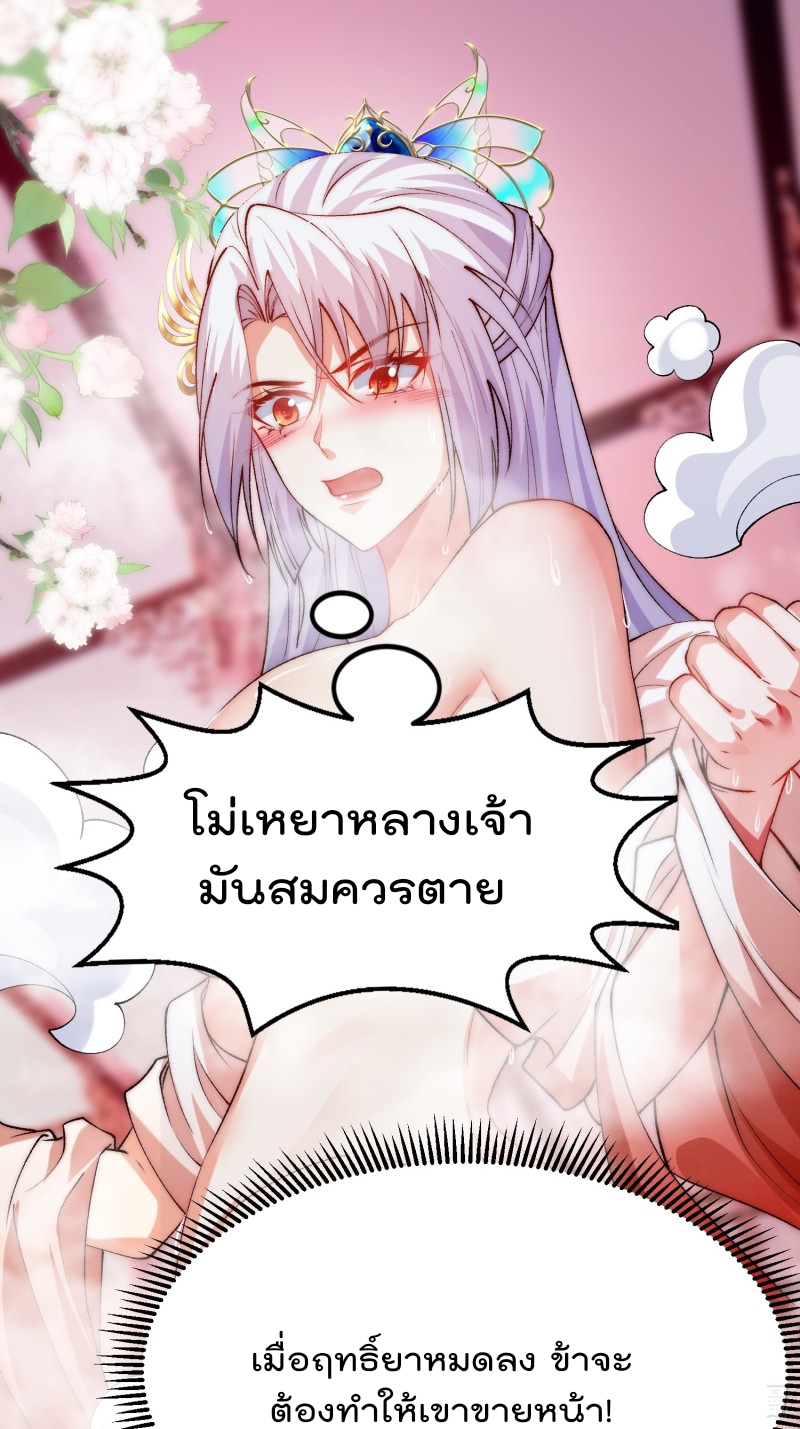 ภรรยาที่น่ารักของข้าคือจอมวายร้ายผู้ยิ่งใหญ่ ตอนที่ 1 หน้า 60