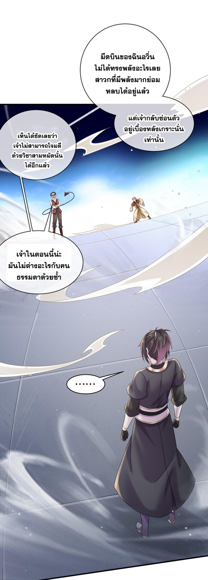 ปกป้องสำนักหญิงล้วนด้วยระบบเช็คอินสุดเทพ (ชนจีน) ตอนที่ 35 หน้า 24