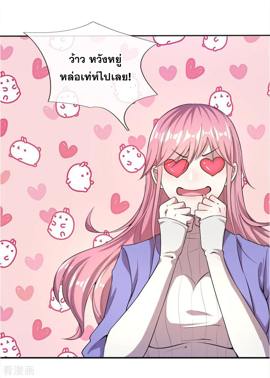 มหาเทพเซียนหมอ ตอนที่ 36 หน้า 9