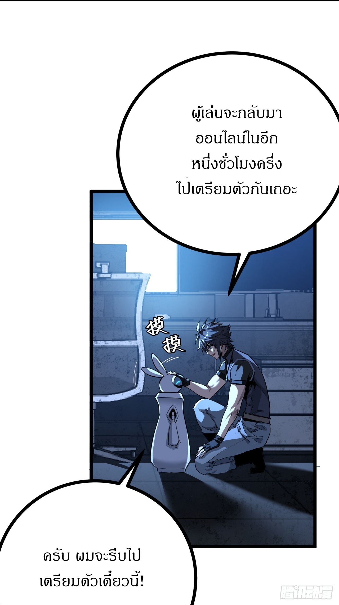 ผมโหดที่สุดในเกมนี้นะครับ ตอนที่ 9 หน้า 13