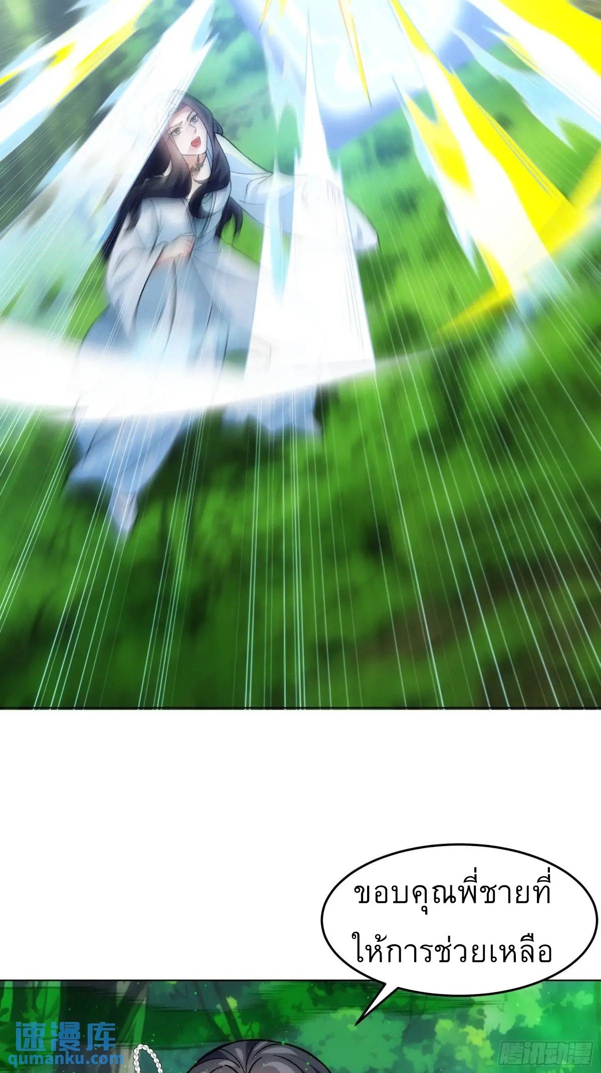 ข้าจะกำหนดชะตาตัวเอง ทันจีน ตอนที่ 224 หน้า 27