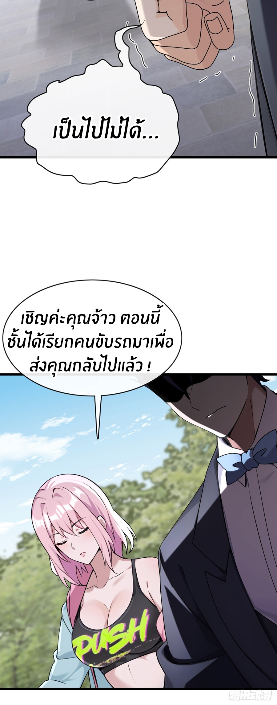 ลงจากภูเขาเพื่อมาเป็นเบ๊ภรรยา ตอนที่ 32 หน้า 24
