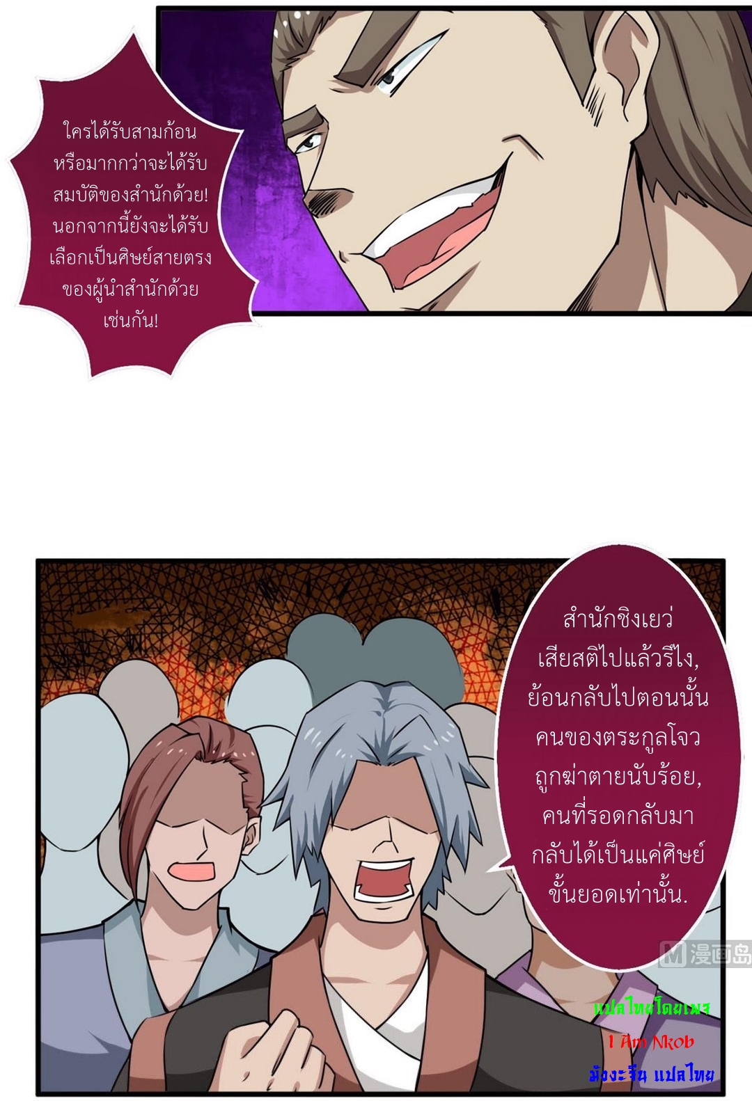 มหาจอมปราชญ์ ปราณเทวะ ตอนที่ 62 หน้า 15