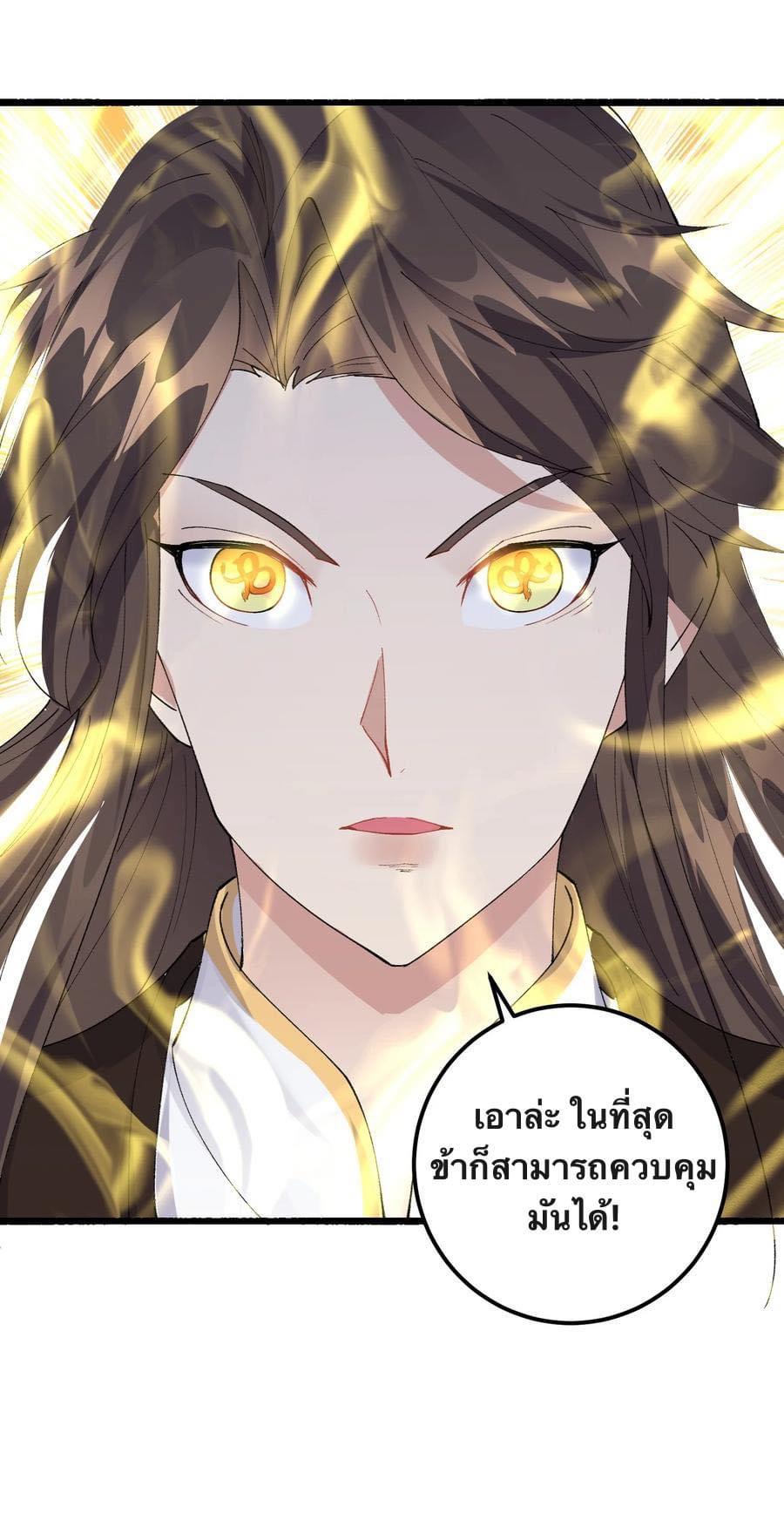 เทพวายร้ายกลับชาติมาเกิดใหม่ ตอนที่ 138 หน้า 19