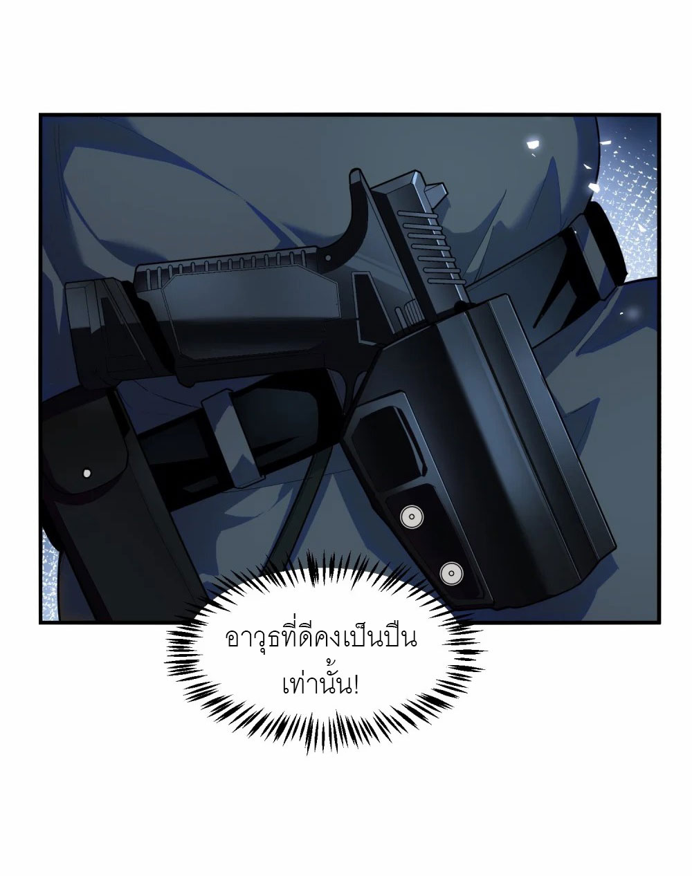 ราชาเหมันต์ ตอนที่ 2 หน้า 30