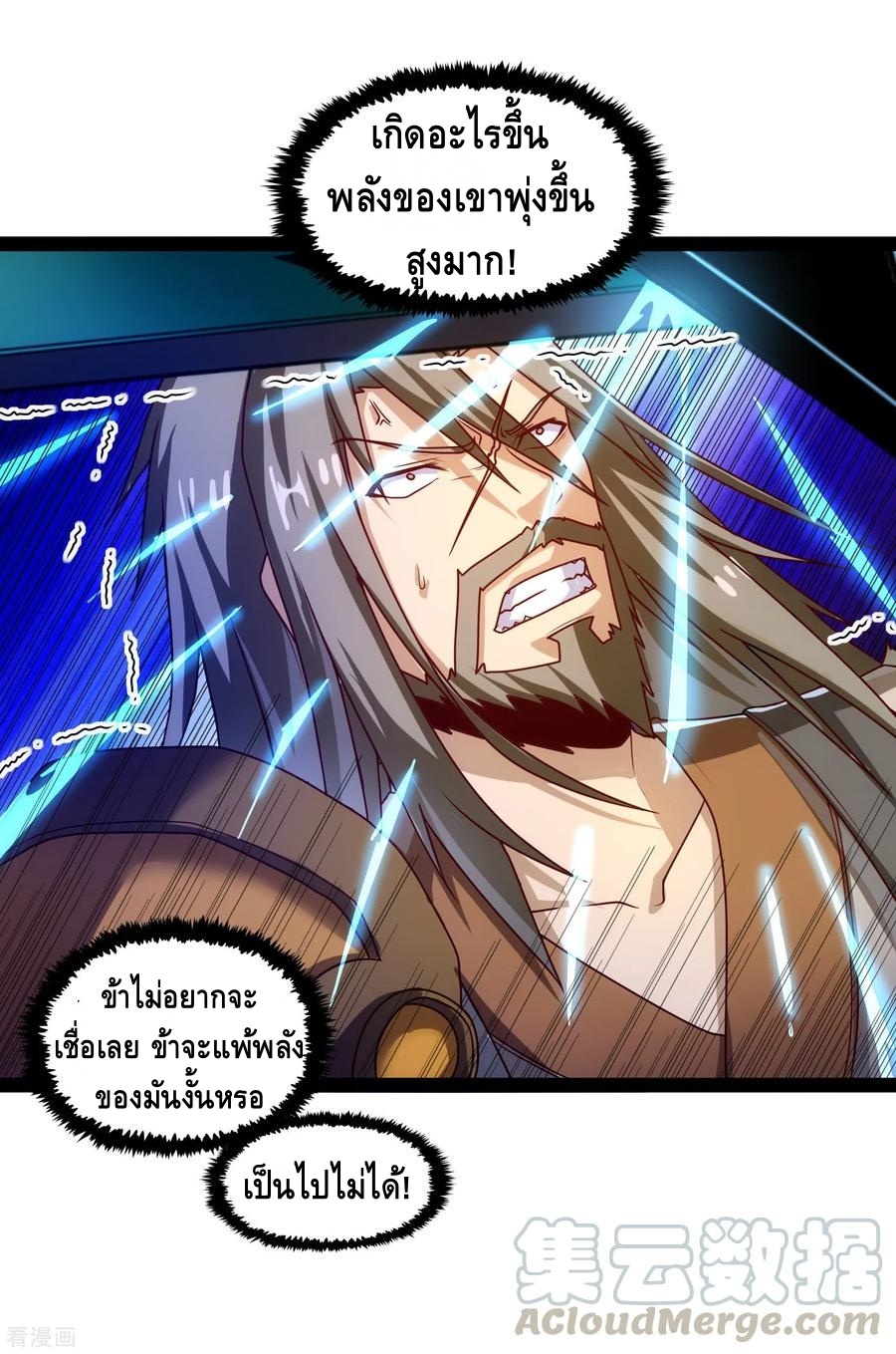 เหยียบย่ำแม่น้ำอมตะ ตอนที่ 96 หน้า 33