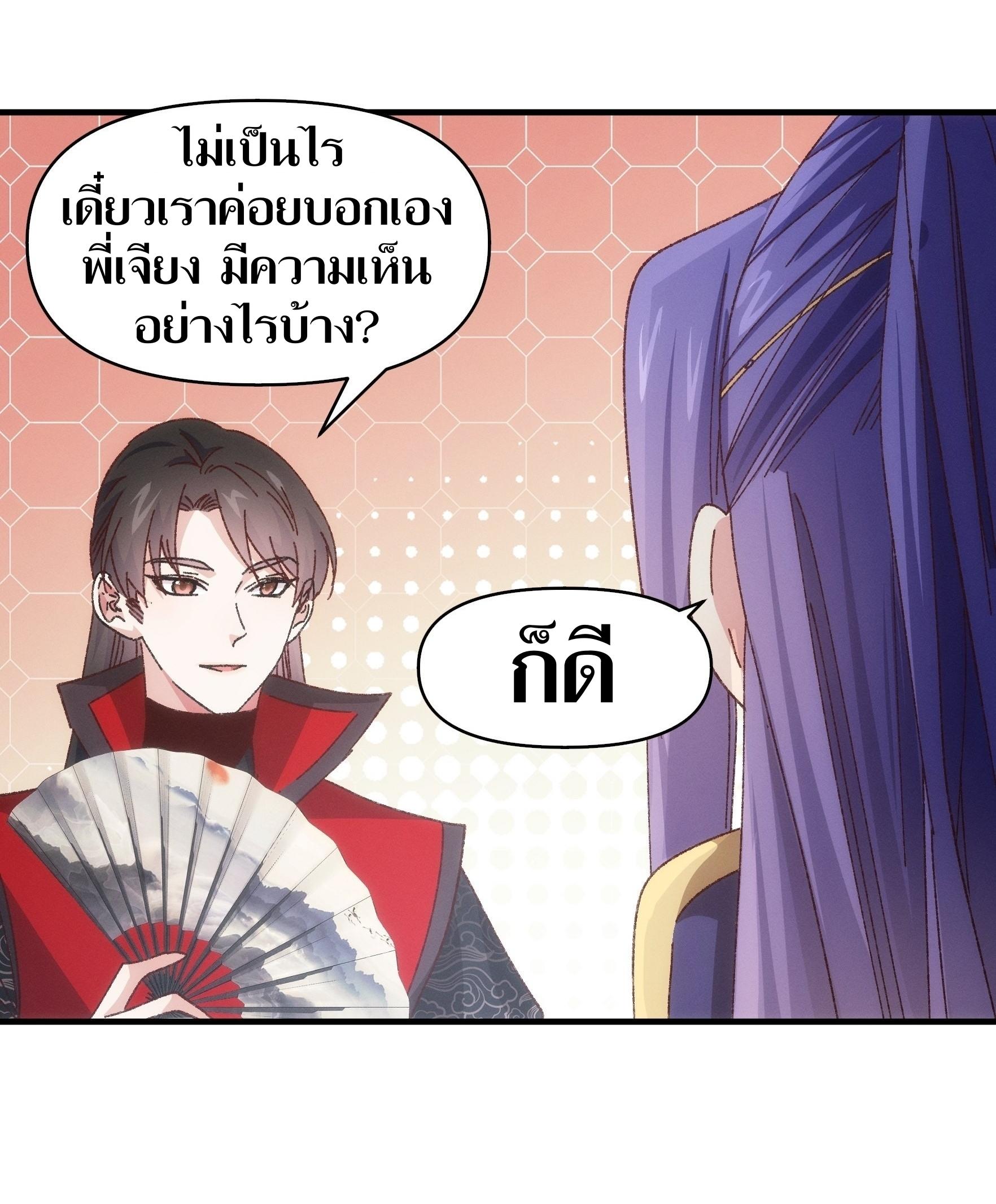 ข้าแค่ไม่เล่นไพ่ตามเกม ตอนที่ 77 หน้า 26