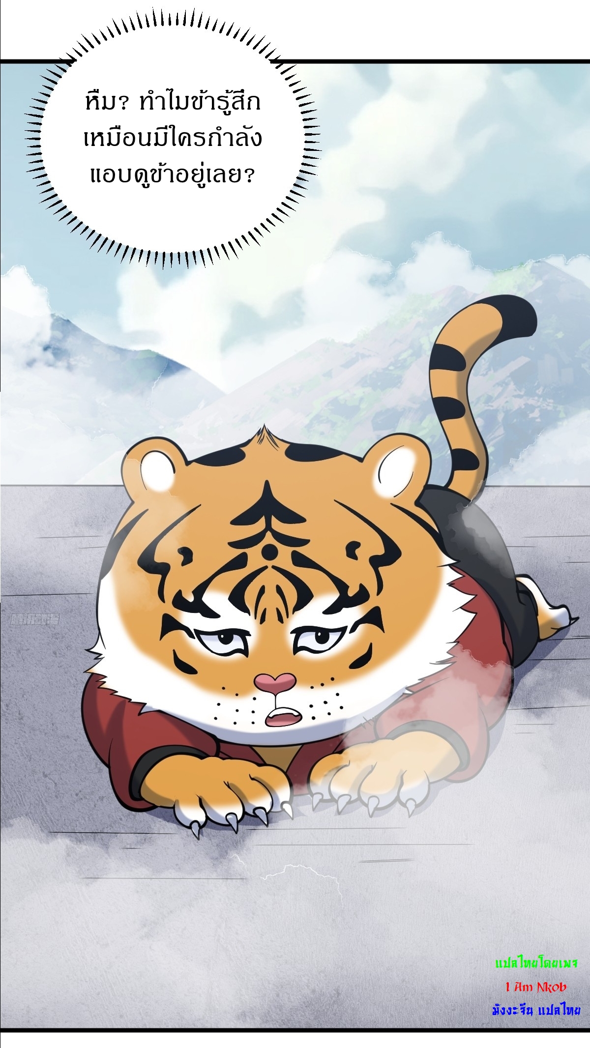 เก็บตัวร้อยปี จากนี้พี่ขอเทพ! INVINCIBLE AFTER A HUNDRED YEARS OF SECLUSION ตอนที่ 131 หน้า 6