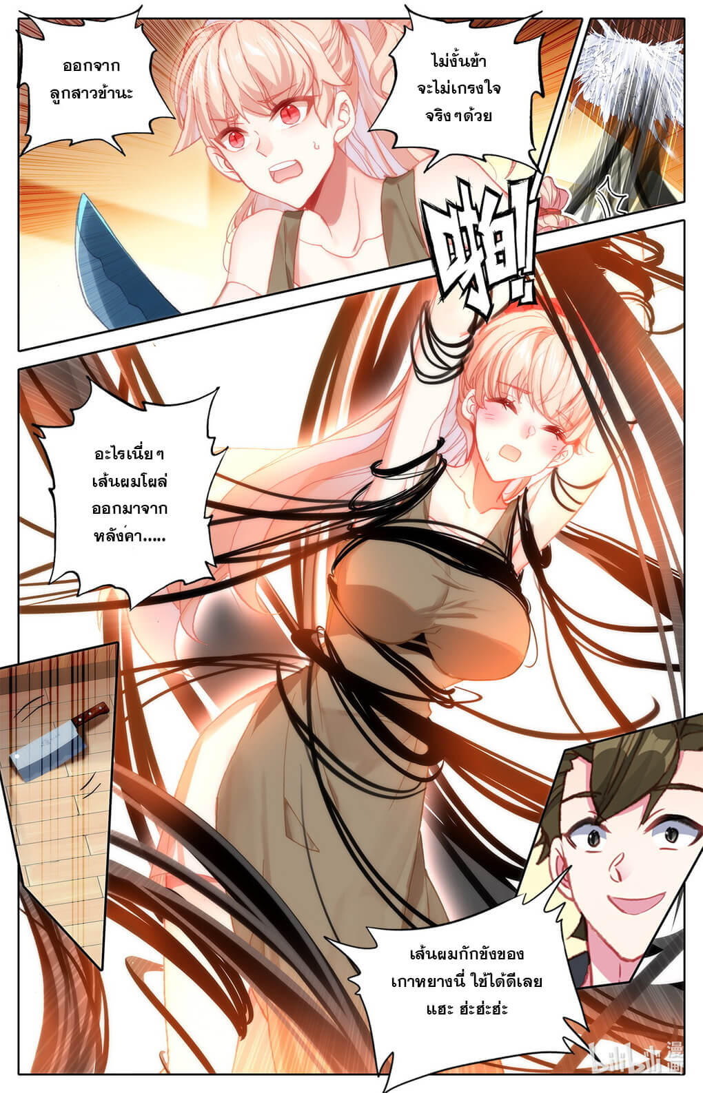 ชาวบ้านที่แข็งแกร่งที่สุดในสถาบันเซียน ตอนที่ 6 หน้า 8