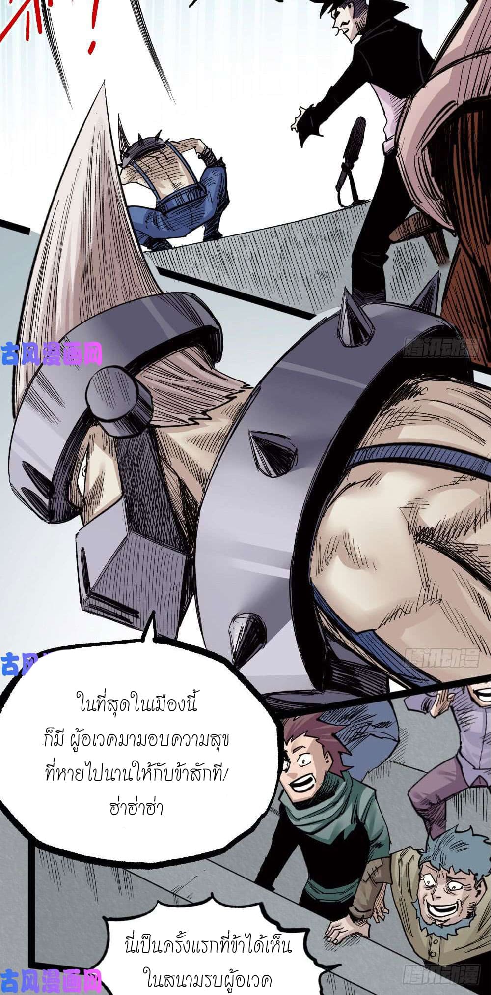 The doctor's Supremacy ตอนที่ 28 หน้า 31