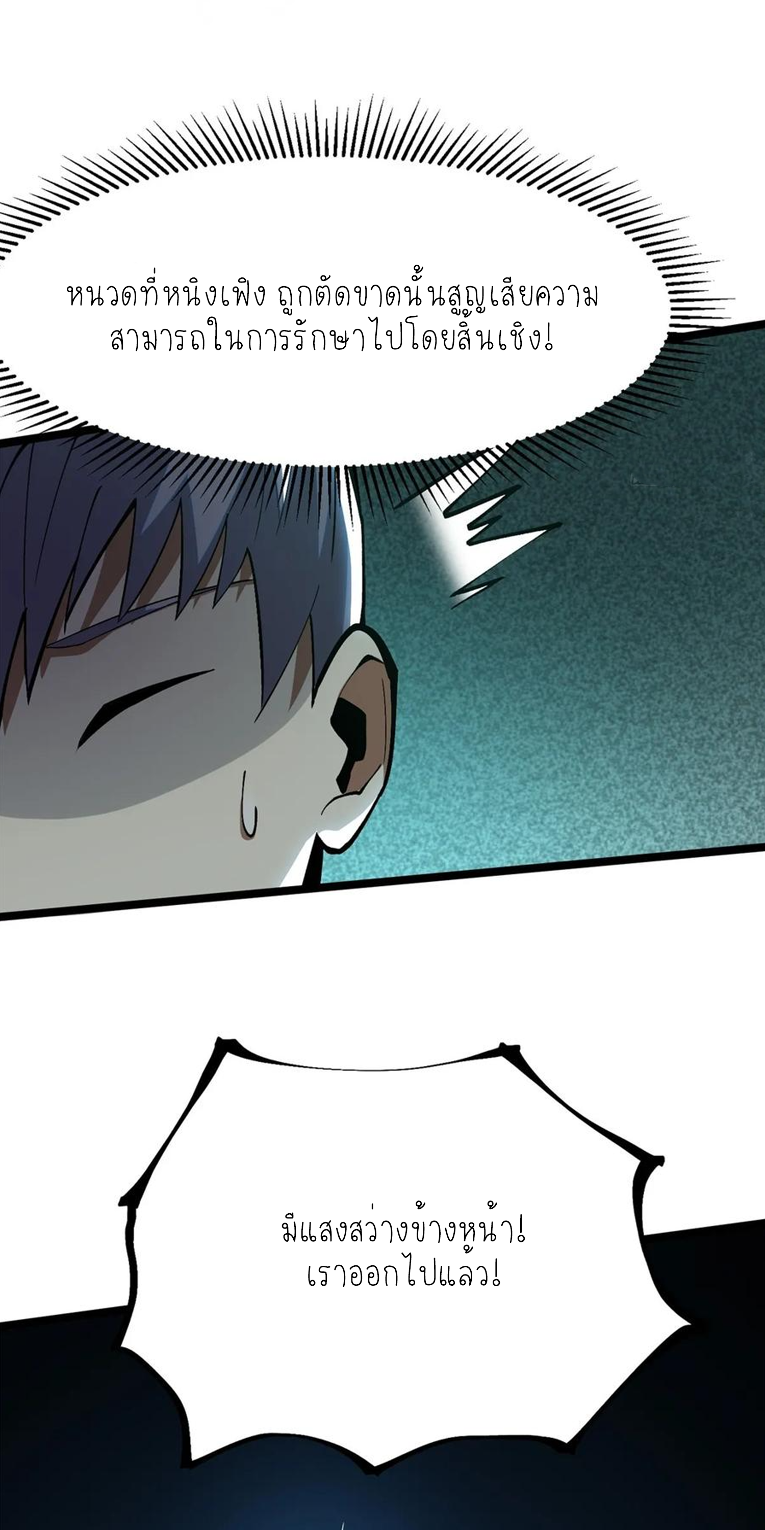 ไม่อยากเรียนทักษะ แห่งคำสาปเลย! ตอนที่ 65 หน้า 16