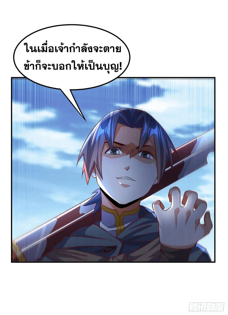 Wu ni ตอนที่ 142 หน้า 20