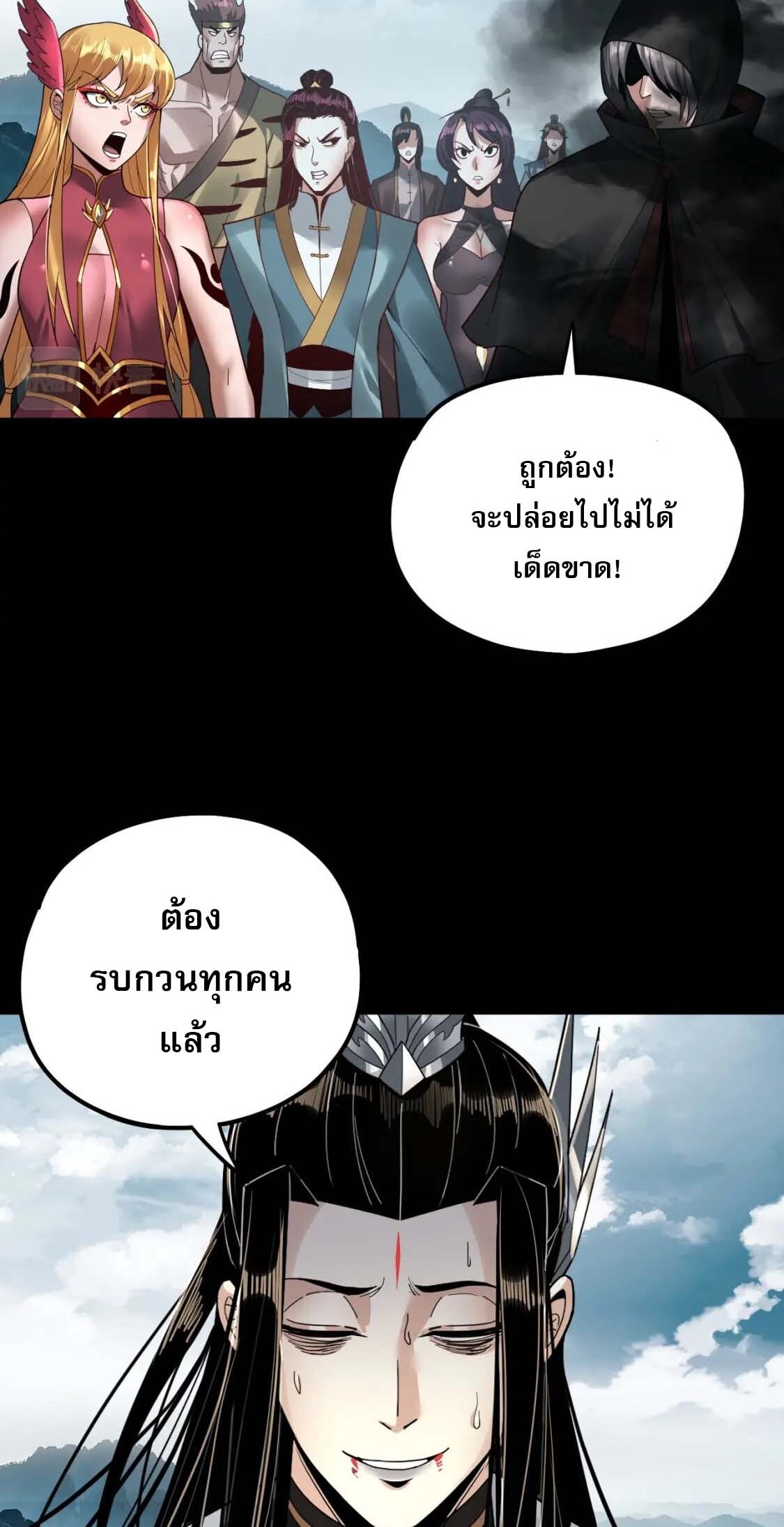 ข้าคือจอมวายร้ายผู้ยิ่งใหญ่ (ชนจีนก่อนใคร) ตอนที่ 76 หน้า 28