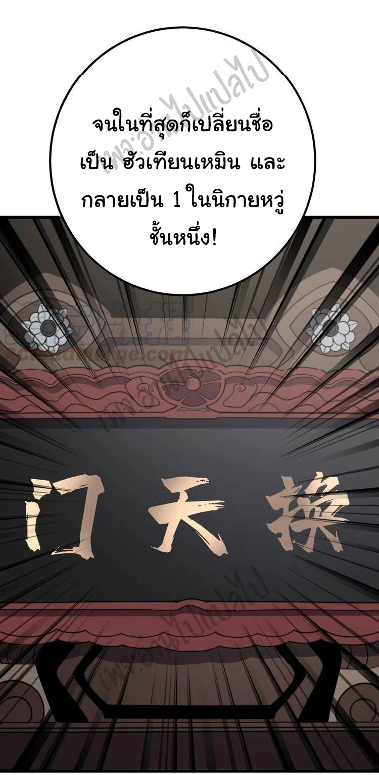 Bad Hand Witch Doctor สุดยอดพ่อมดหมอผี ตอนที่ 128 หน้า 38