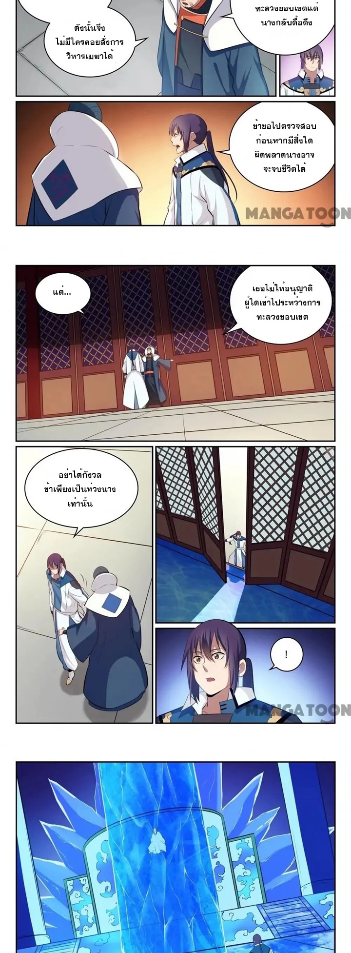 ร้อยเทพ ตอนที่ 12 หน้า 7