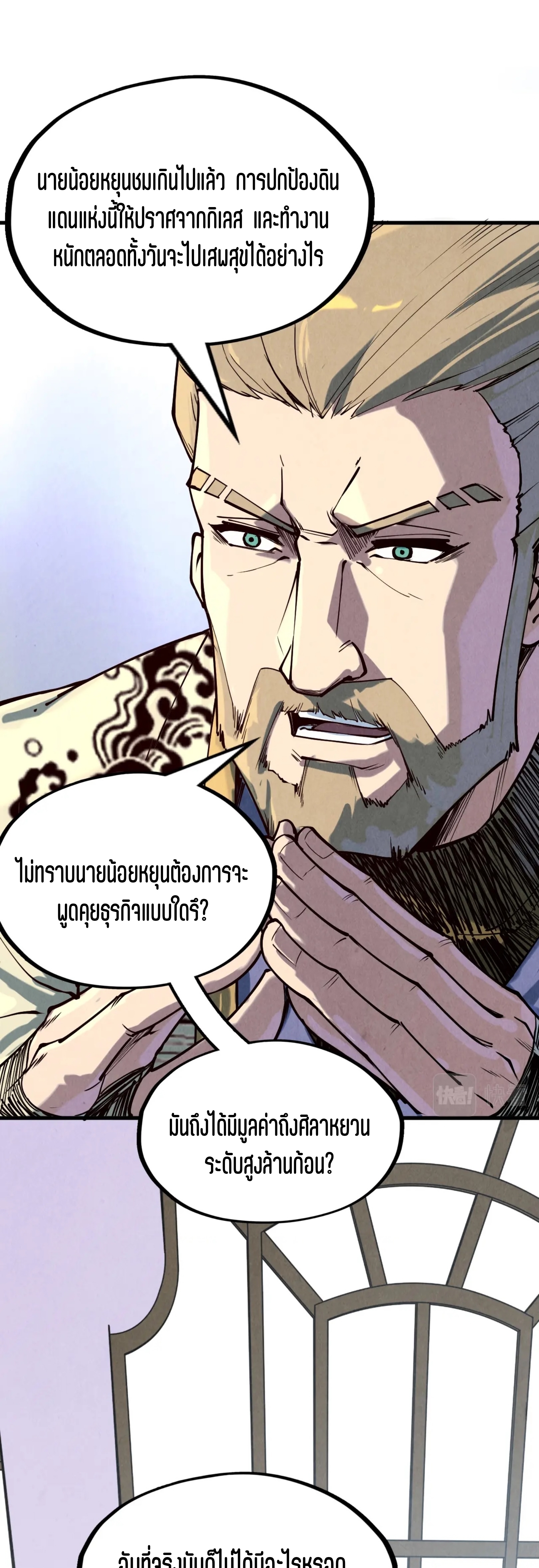 มหาเทพนิรันดร์กาล ตอนที่ 79 หน้า 38